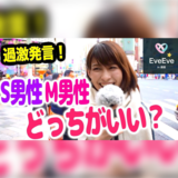   S男vsM男！女性が好きなのはどっち？