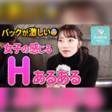 女子の嫌がるHあるある【それって一人よがり？】