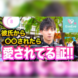 言葉じゃ表せないけど、実は出してる彼氏からの愛してるサイン